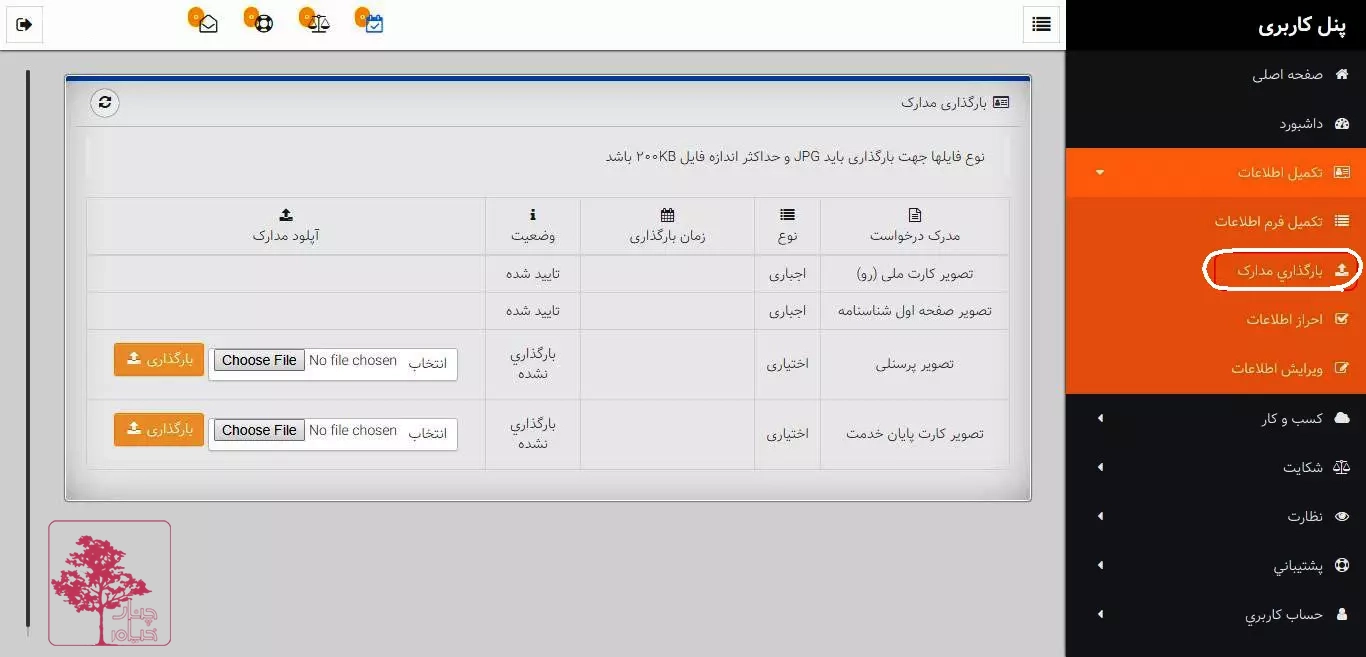 آموزش دریافت اینماد | چنارخیام