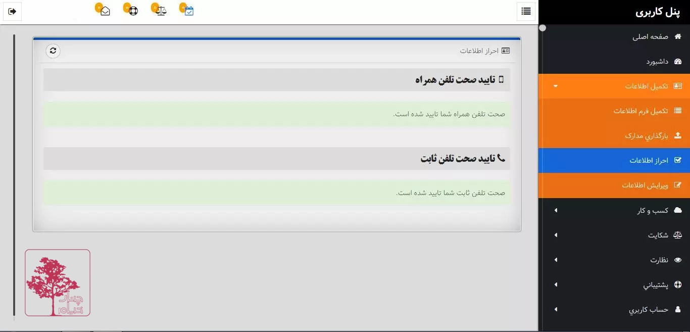 مراحل دریافت اینماد | چنار خیام 