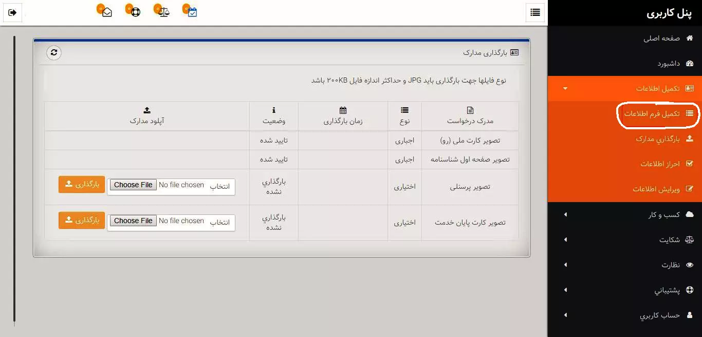آموزش دریافت اینماد | چنارخیام