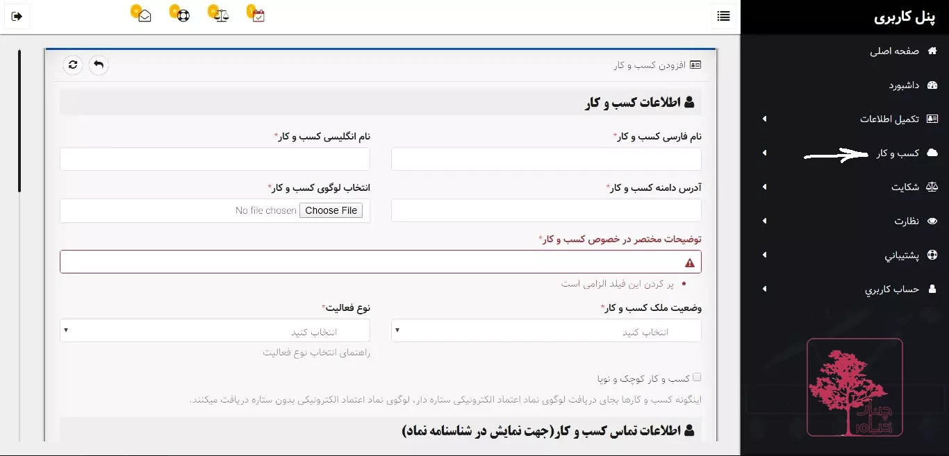 اموزش دریافت اینماد | چنار خیام 