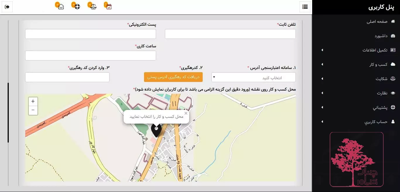 آموزش دریافت اینماد | چنارخیام 