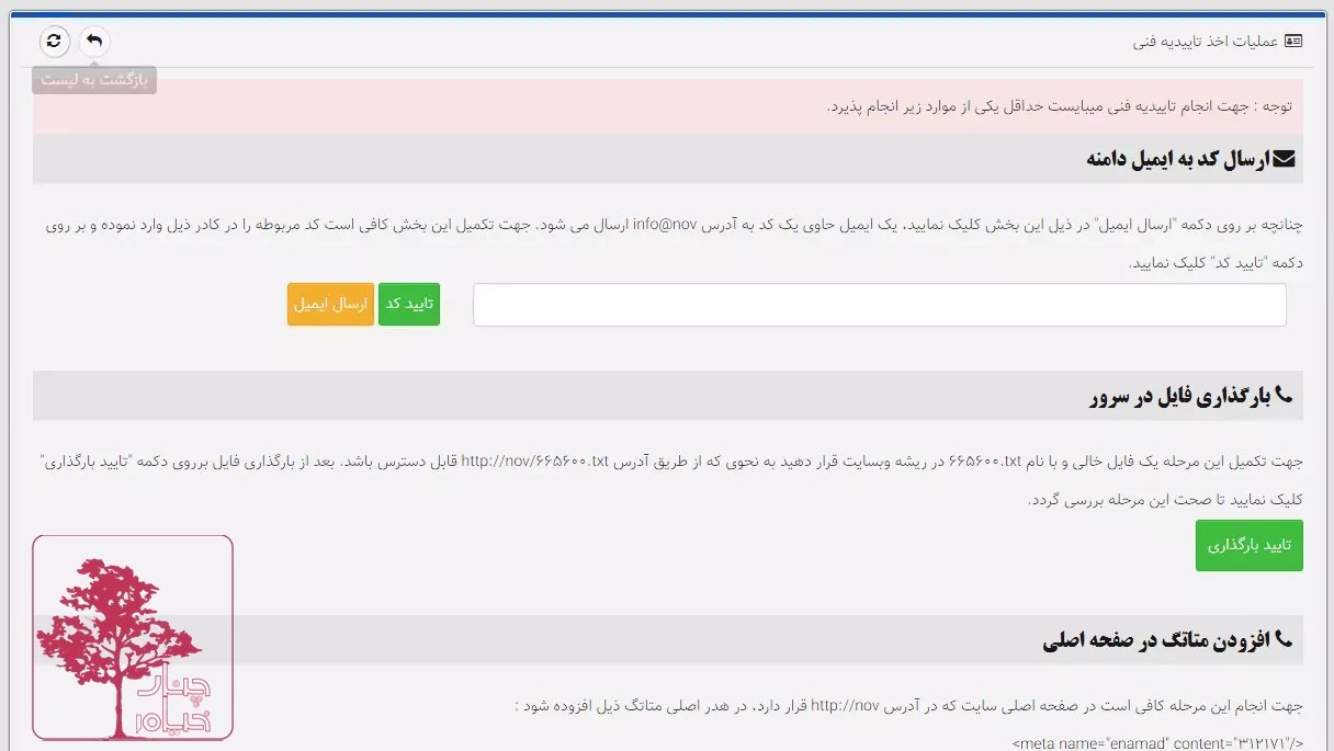 آموزش دریافت اینماد | چنار خیام