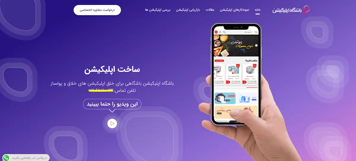 باشگاه اپ