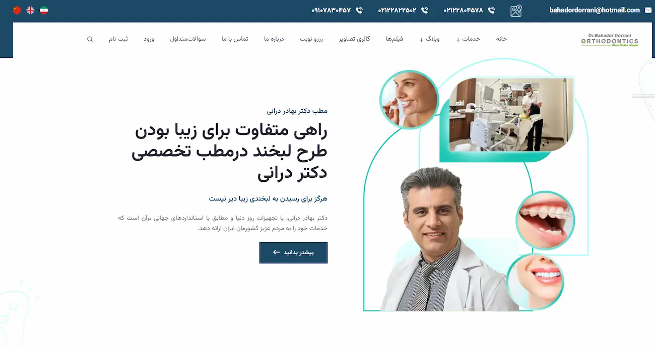 وبسایت دکتر درانی