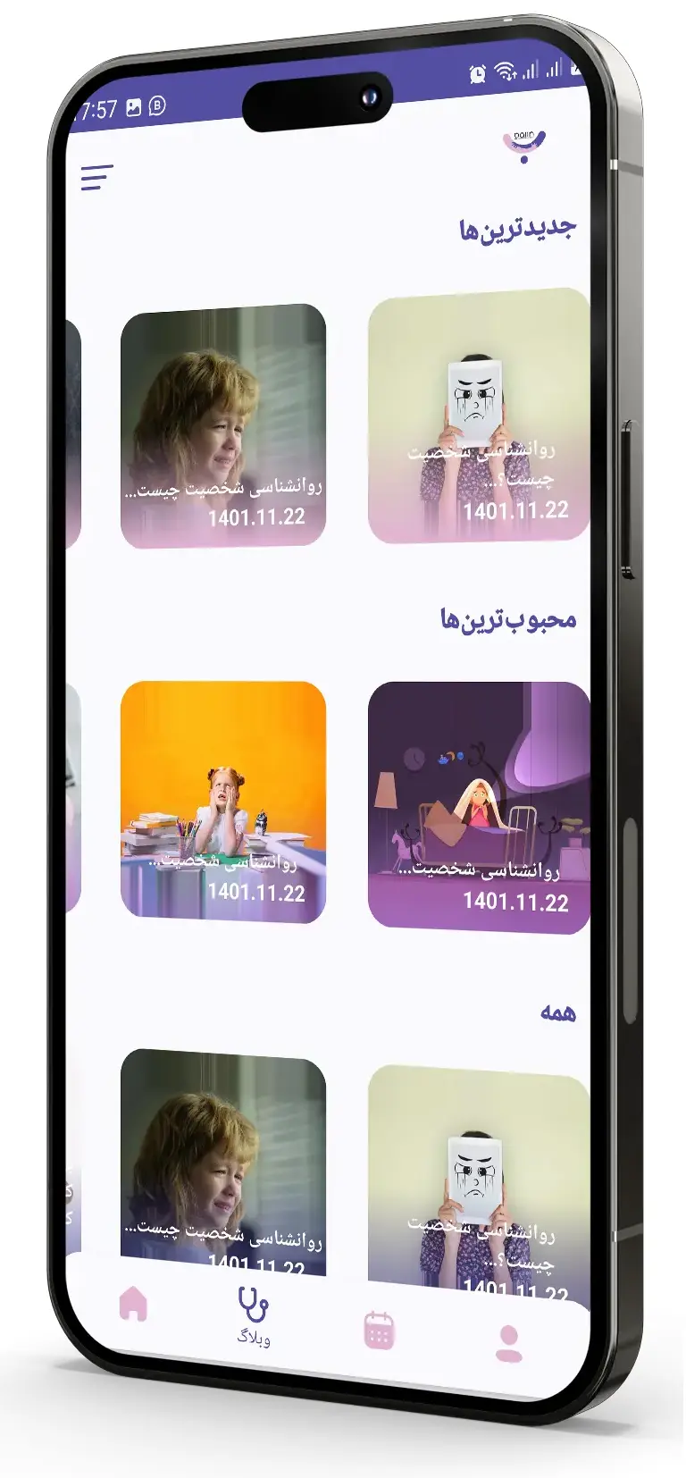 نمونه اپلیکیشن کلینیک پزشکان