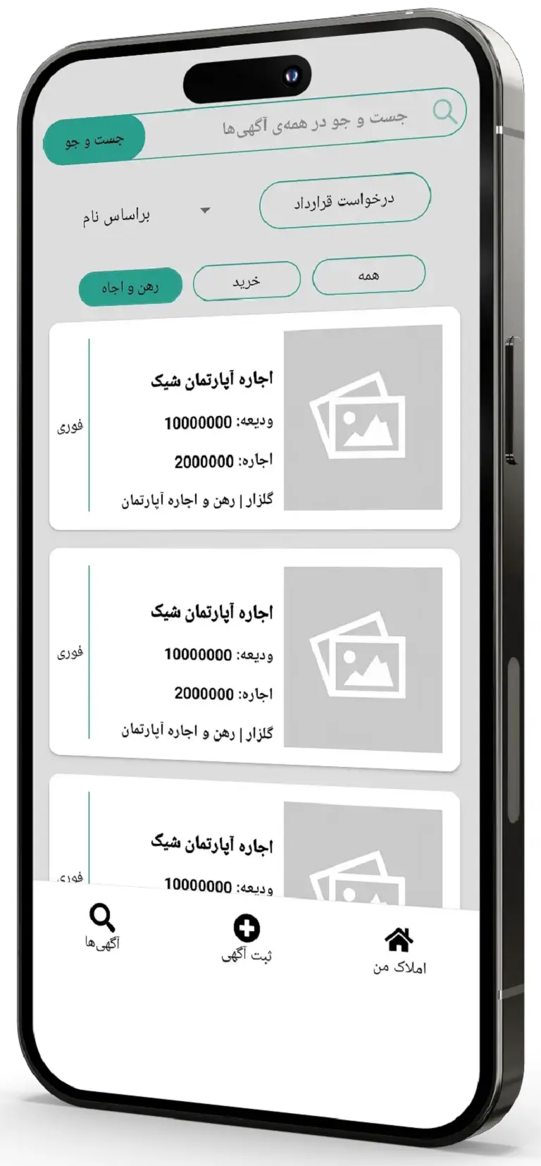 نمونه اپلیکیشن املاک